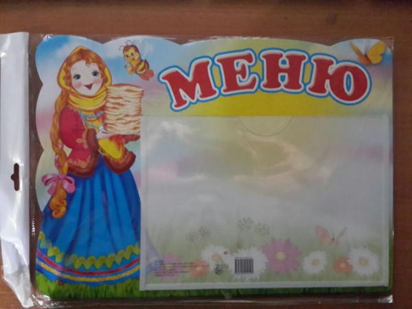 Стенд &quot;Меню&quot; (блины) с карманом, А5