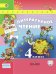 Литературное чтение. 4 класс. Часть 1. Учебник. УМК "Перспектива". ФГОС