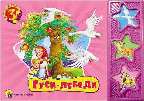 Гуси-лебеди