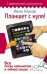 Планшет с нуля! Все типы планшетов в одной книге