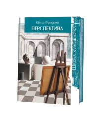 Перспектива