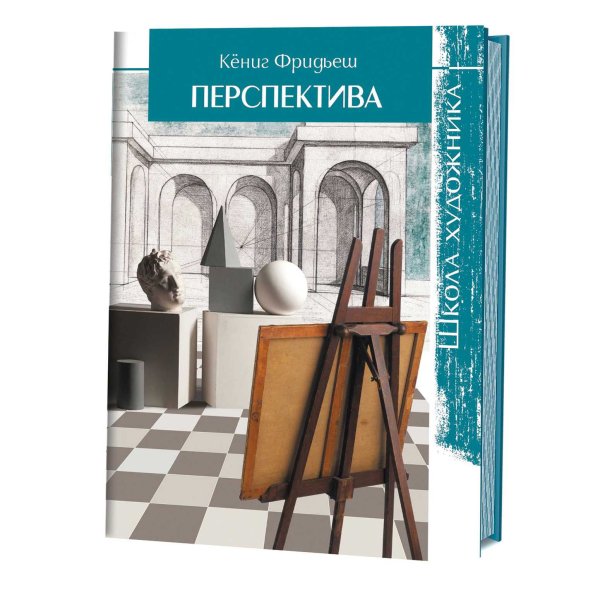 Перспектива
