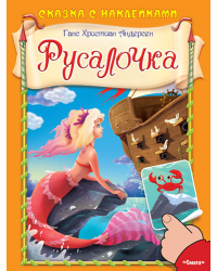 Русалочка
