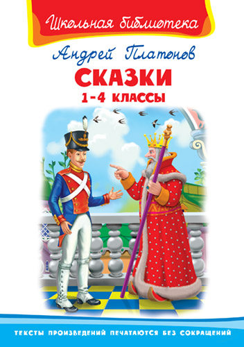 Сказки. 1-4 классы