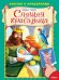 Спящая красавица