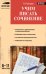 Учим писать сочинения. 8-11 классы. ФГОС