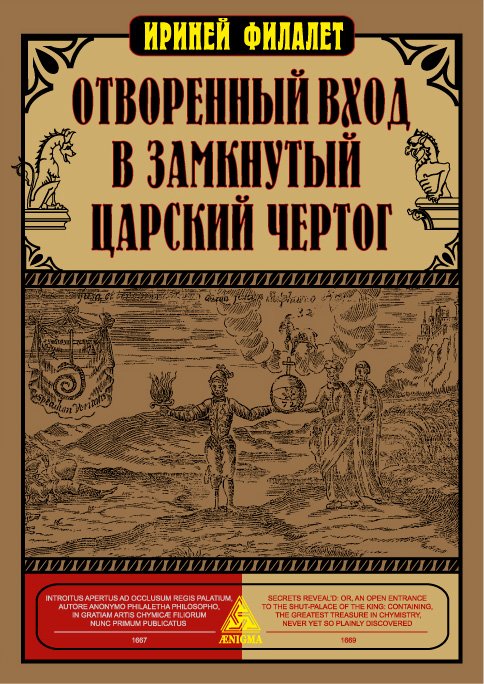 Отворенный вход в замкнутый Царский Чертог