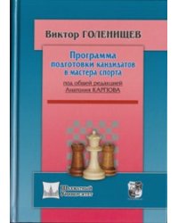 Программа подготовки кандидатов в мастера спорта
