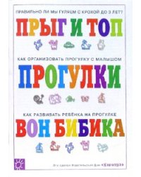 Погремушка: Прогулки с малышом