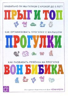 Обложка книги «Погремушка: Прогулки с малышом» — Урядницкая Наталья, ISBN 5840312371