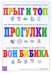 Обложка книги «Погремушка: Прогулки с малышом» — Урядницкая Наталья, ISBN 5840312371