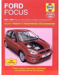 Ford Focus 2001-2004. Ремонт и техническое обслуживание