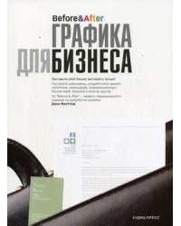 Графика для бизнеса