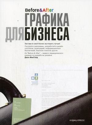 Графика для бизнеса