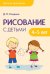 Детское творчество. Рисование с детьми 4-5 лет