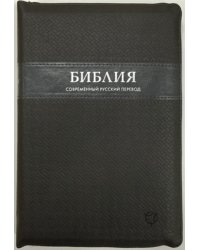 Библия, 065Z (современный русский перевод), черная