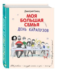 День карапузов