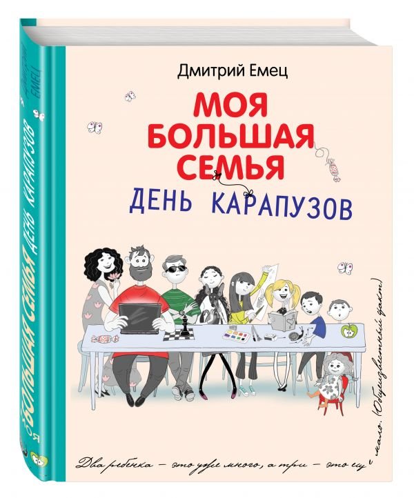 День карапузов