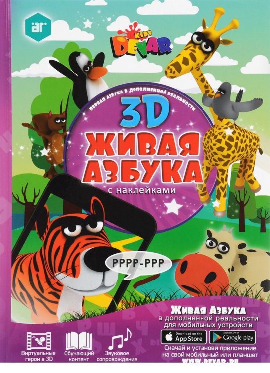 Живая Азбука