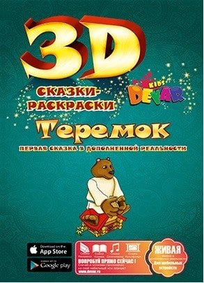 Обложка книги «Сказка-раскраска "Теремок"», ISBN 9785990686915
