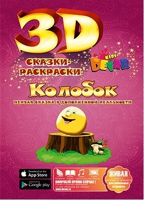 Обложка книги «Сказка-раскраска "Колобок"», ISBN 9785990686908
