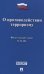 Федеральный Закон Российской Федерации "О противодействии терроризму" №35-ФЗ