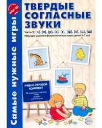 Твердые согласные звуки. Часть 2. н, п, р, с, т, ф, х, ц, ш. ФГОС ДО