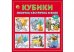 Обложка книги «Кубики пластиковые "Лисичка-сестричка и волк", 9 штук»