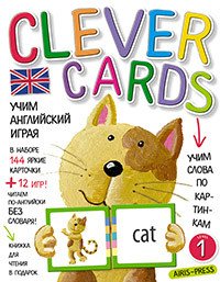 Clever Cards Учим английский играя. Уровень 1 (набор карточек + книга)