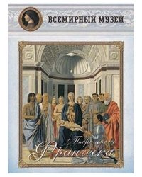 Пьеро делла Франческа