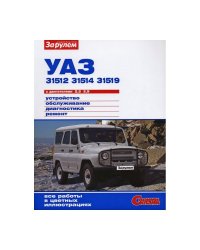 УАЗ 31512, 31514, 31519