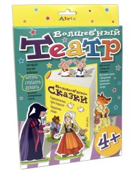 Волшебный театр. Горшочек каши. Приключения трех поросят