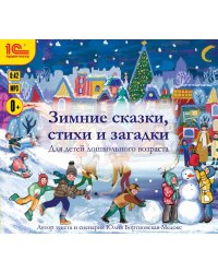 CD-ROM (MP3). Зимние сказки, стихи и загадки. Для детей дошкольного возраста
