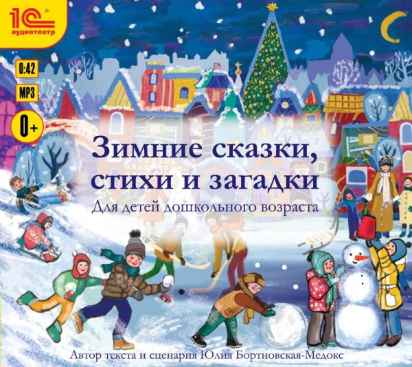 CD-ROM (MP3). Зимние сказки, стихи и загадки. Для детей дошкольного возраста