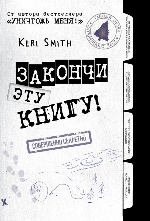 Закончи эту книгу!