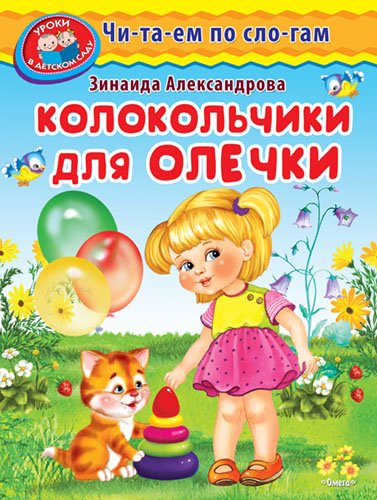 Колокольчики для Олечки