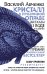 Обложка книги «Кристалл в прозрачной оправе» — Авченко Василий Олегович, ISBN 9785170942428