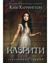 Клэрити