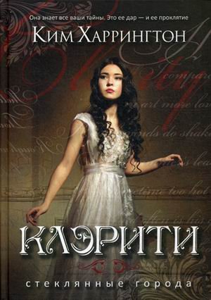 Клэрити