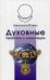 Обложка книги «Духовные практики и медитации» — Новых Анастасия, ISBN 9785990653672