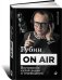 Губин ON AIR. Внутренняя кухня радио и телевидения