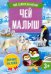Чей малыш. Книжка с наклейками
