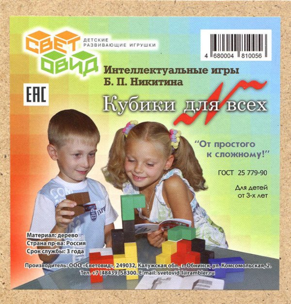 Интеллектуальная игра "Кубики для всех"