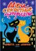 Анкета для девочек "Мои секретные материалы"