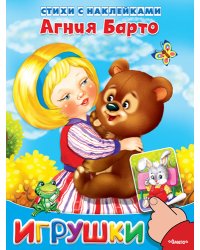 Игрушки