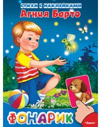 Фонарик