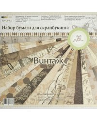 Набор бумаги для скрапбукинга "Винтаж", 30,5x30,5 см