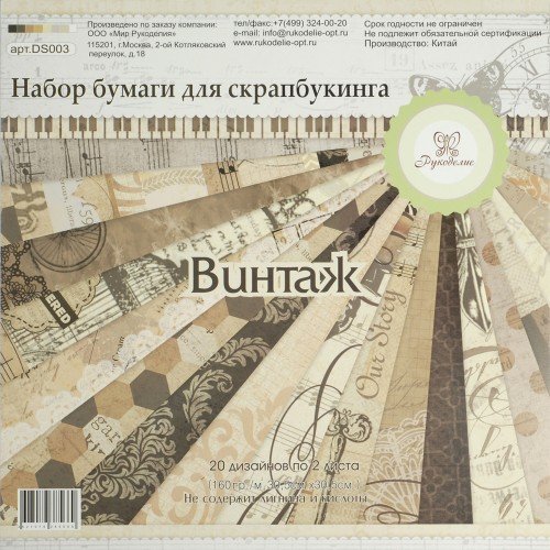 Набор бумаги для скрапбукинга "Винтаж", 30,5x30,5 см