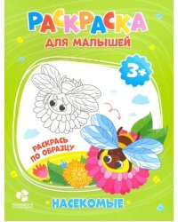 Раскраска для малышей "Насекомые"
