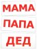 Обложка книги «Комплект карточек “Чтение по Доману”», ISBN 4612731630171